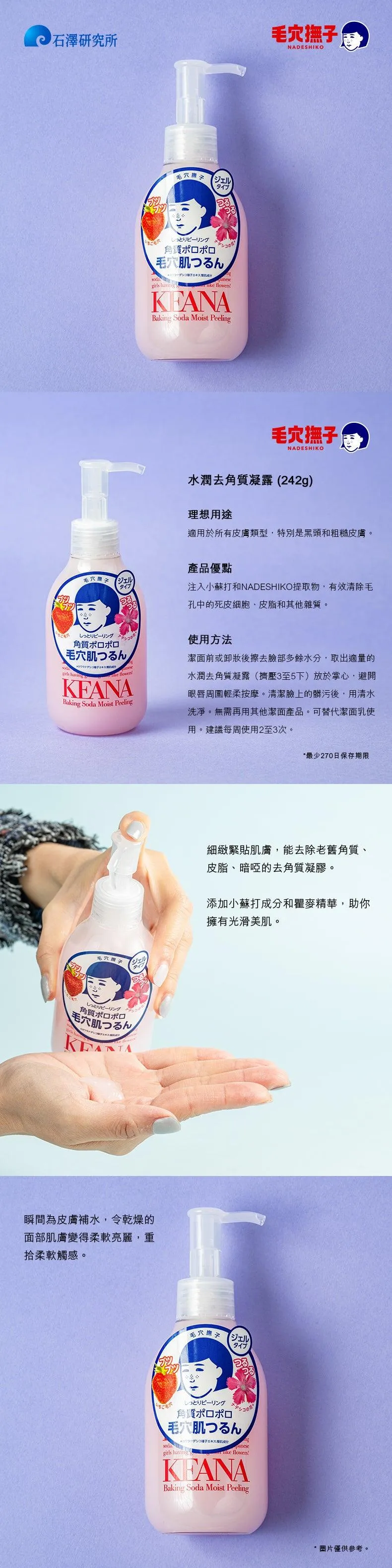 NADESHIKO Keana Baking Soda Moist Peeling  (200mL)